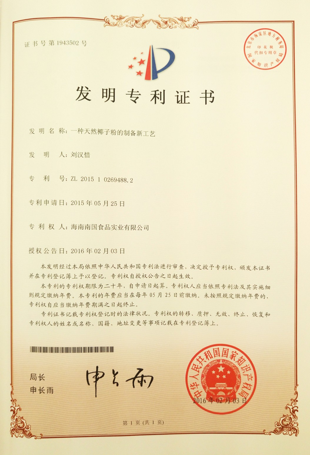 z6com尊龙凯粉专利证书.jpg