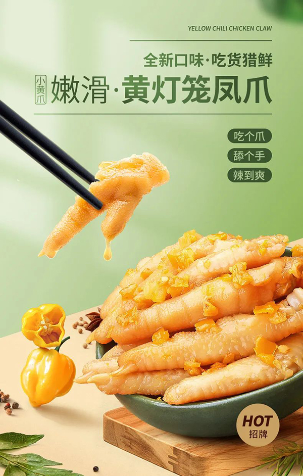 尊龙凯时官网首页入口黄灯笼鸡爪